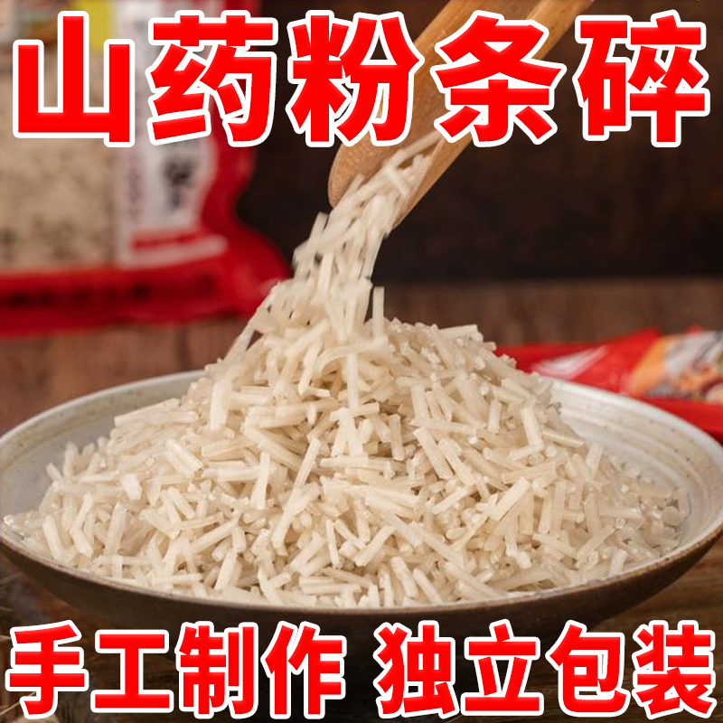 【活动价】铁棍山药粉条碎馅料包饺子包包子做馅料碎粉条水晶粉条-封面