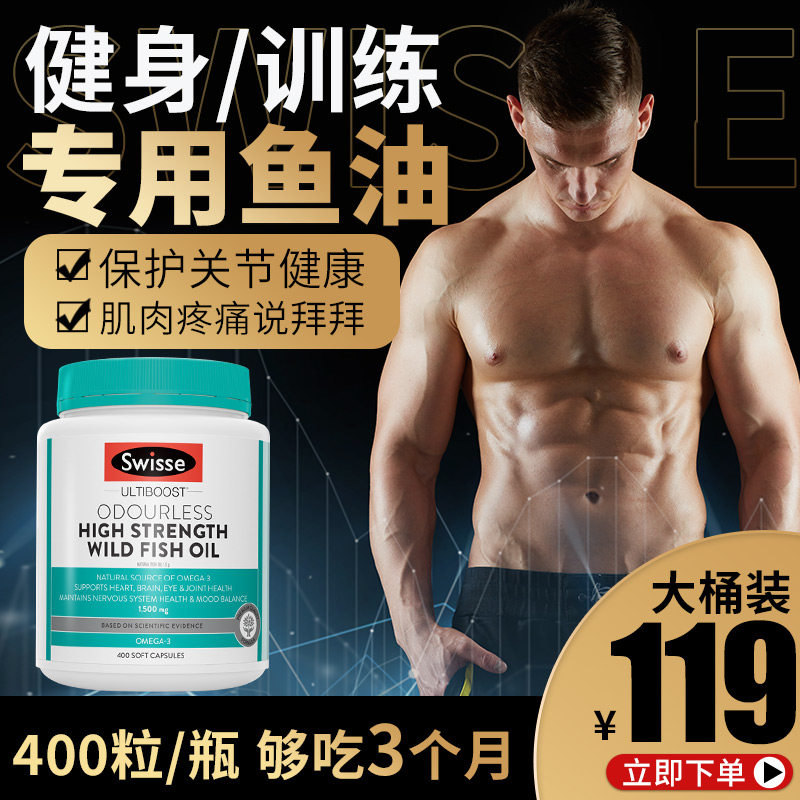 澳洲深海鱼鱼油健身补剂软胶囊美国原装swiss欧米茄3斯维斯