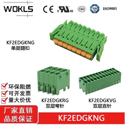 2EDGKNG双层插拔接线端子带翅扣
