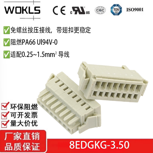8EDGKG弹簧按压式插拔接线端子