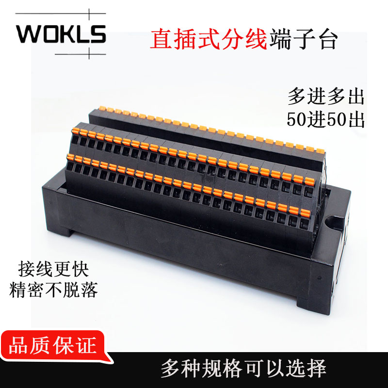 50进50出 接线端子台分线器直插式电源分线导轨式分线盒多进多出