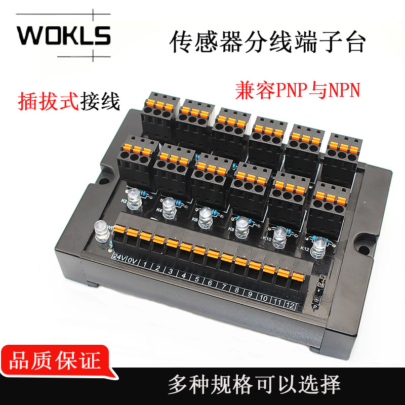 PLC端子转接模块传感器端子台