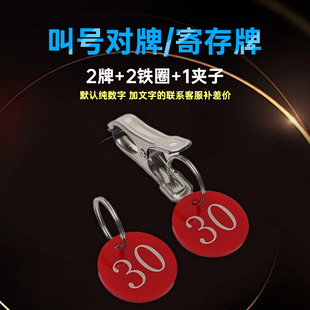 麻辣烫叫号牌饭店餐饮取餐数字牌冒菜上菜号码牌带夹子对号牌定制