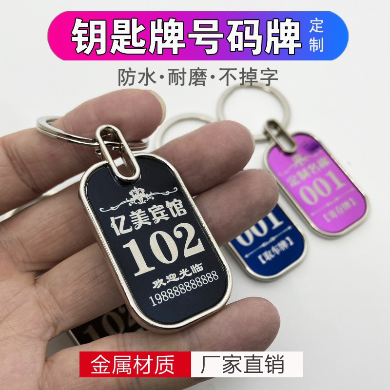 金属酒店宾馆房间钥匙扣钥匙牌号码牌取车牌排队编号数字手牌定制