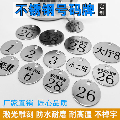 金属不锈钢编号数字牌手牌幼儿园水杯标记号码牌钥匙牌吊牌定制