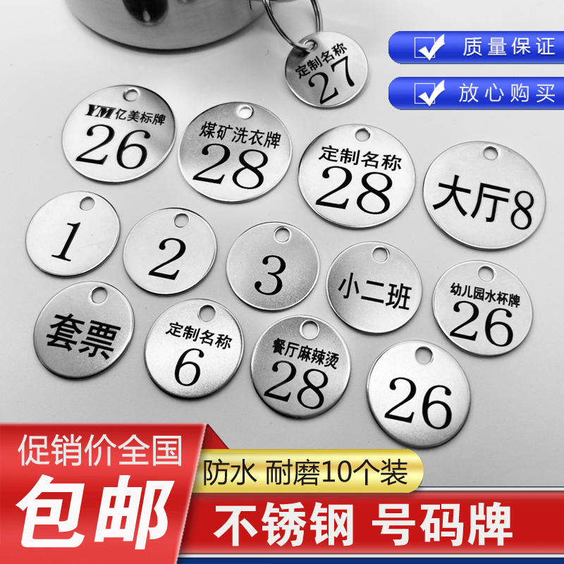 亿美号码牌不锈钢数字牌幼儿园