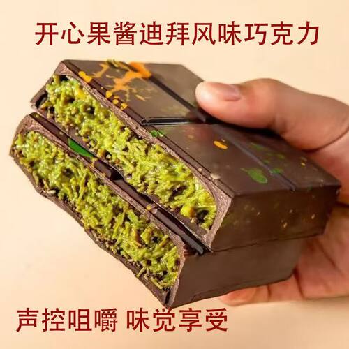 迪拜风味巧克力开心果夹心巧克力网红零食千丝酥代可可脂独立包装