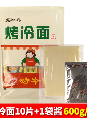 10片面+1袋酱烤冷面组合装600g正宗东北大妈商用烤冷面皮大片
