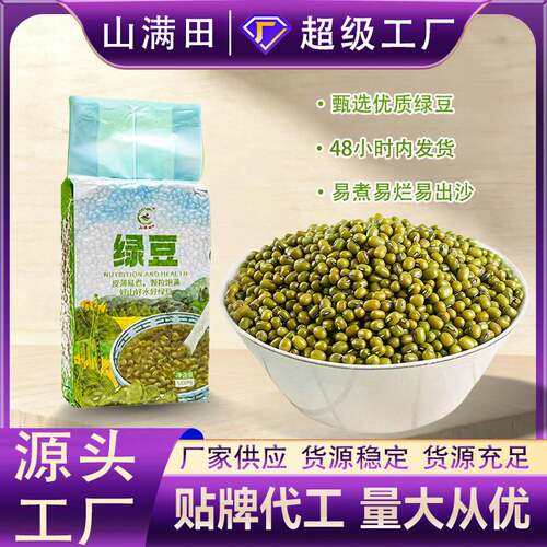 山满田 绿豆500g真空装 粗粮五谷杂粮易煮新货东北绿豆代加工