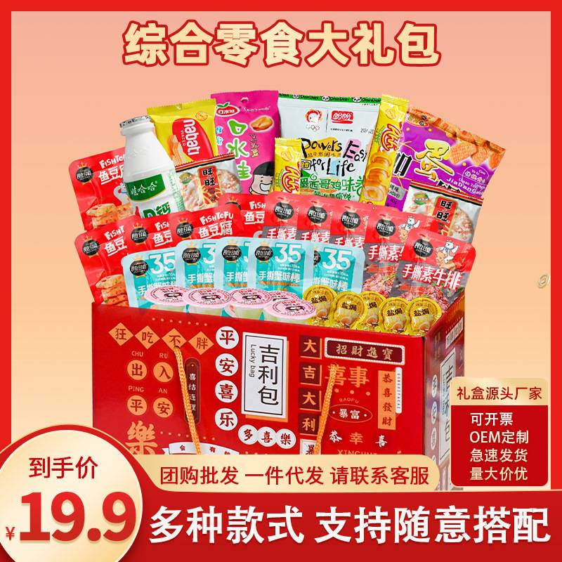 爆款零食礼包娃哈哈饼干卤味夜宵休闲食品儿童生日零食大礼包