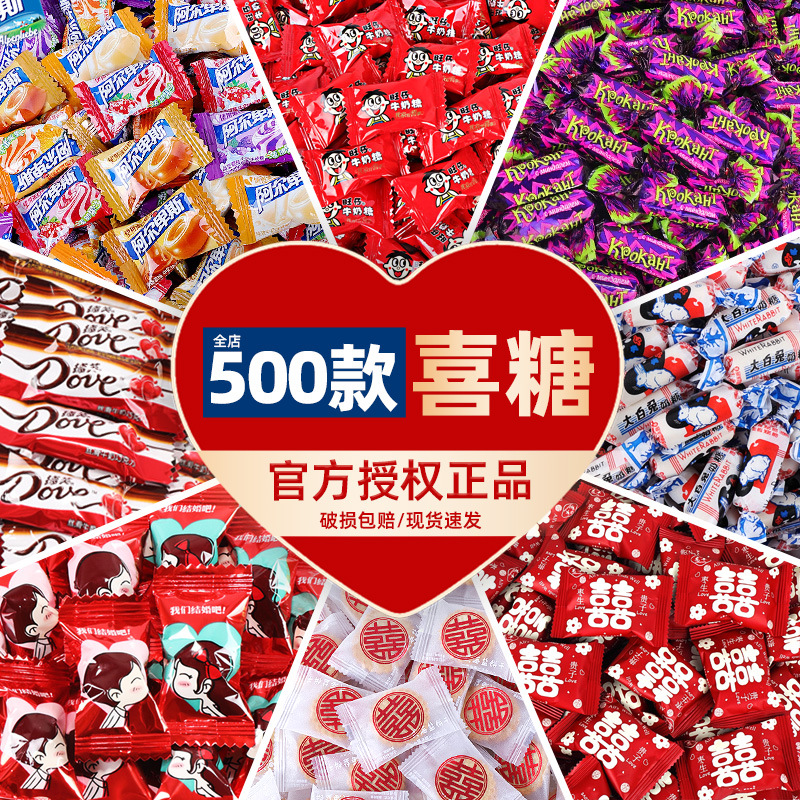 喜糖批发结婚散装糖高级订婚满月专糖旺仔牛奶巧克力喜宴组合糖果