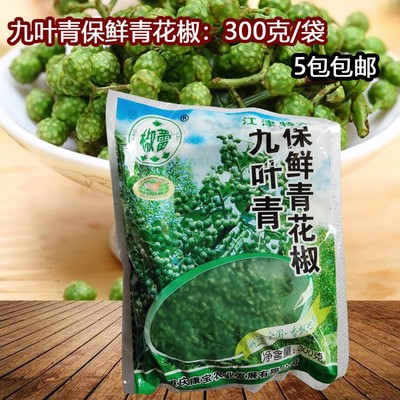 九叶青保鲜青花椒藤椒300g/袋速冻麻椒新鲜花椒四川汉源保鲜花椒