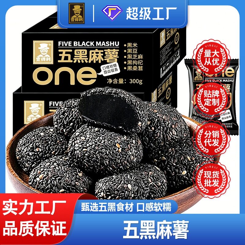 壹得利五黑麻薯干吃汤圆糯米滋驴打滚粗粮饱腹糕点零食