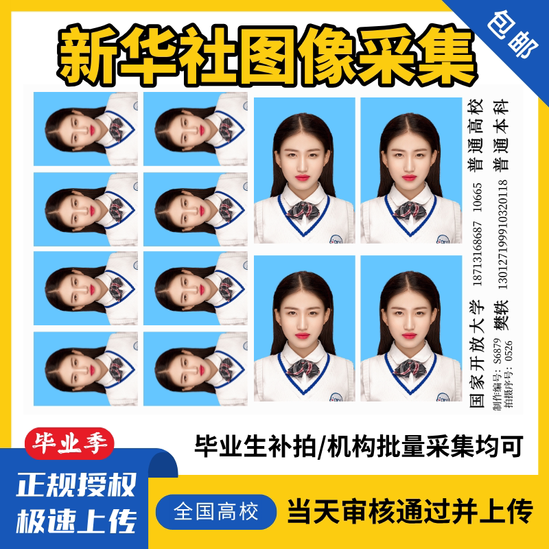 新华社图像采集学信网照片代上传