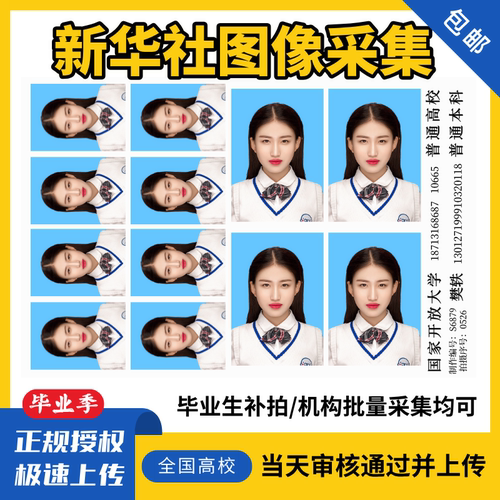 新华社图像采集学信网照片代上传