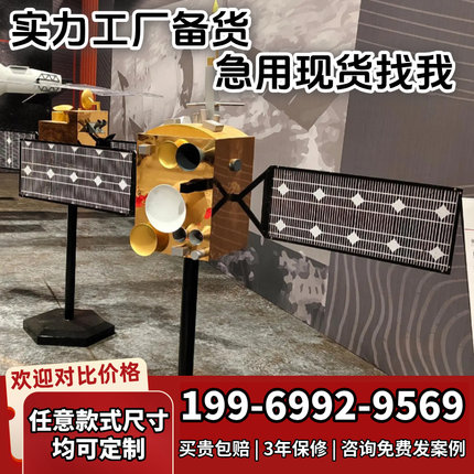 北斗卫星模型 嫦娥一号卫星模型大型航空航天神舟天宫对接探测器