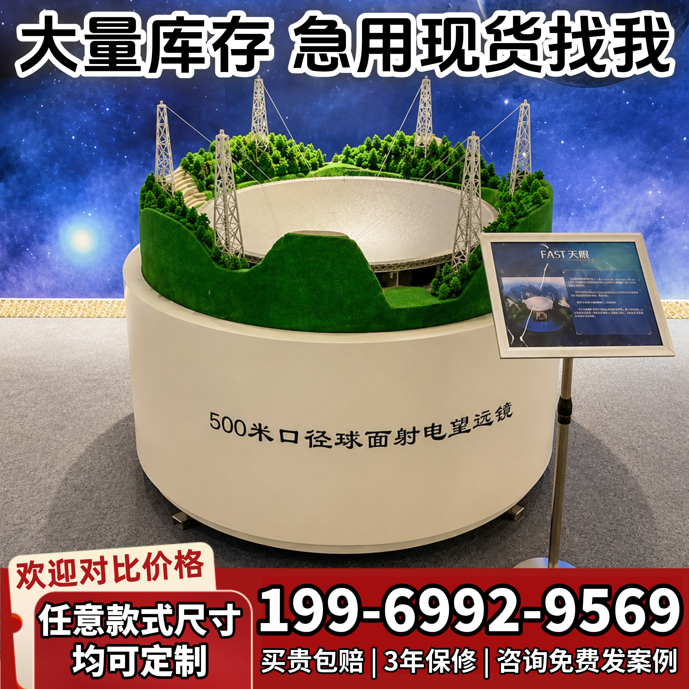 大型中国500米口径球面射电望场景/建筑模型