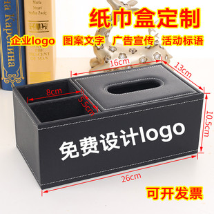 皮革纸巾盒宾馆餐厅ktv酒店餐巾纸盒 办公室简约抽纸盒定制logo