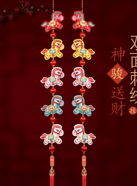 2026马年生肖串新年装饰挂串刺绣马挂件客厅门上挂饰春节过年装扮