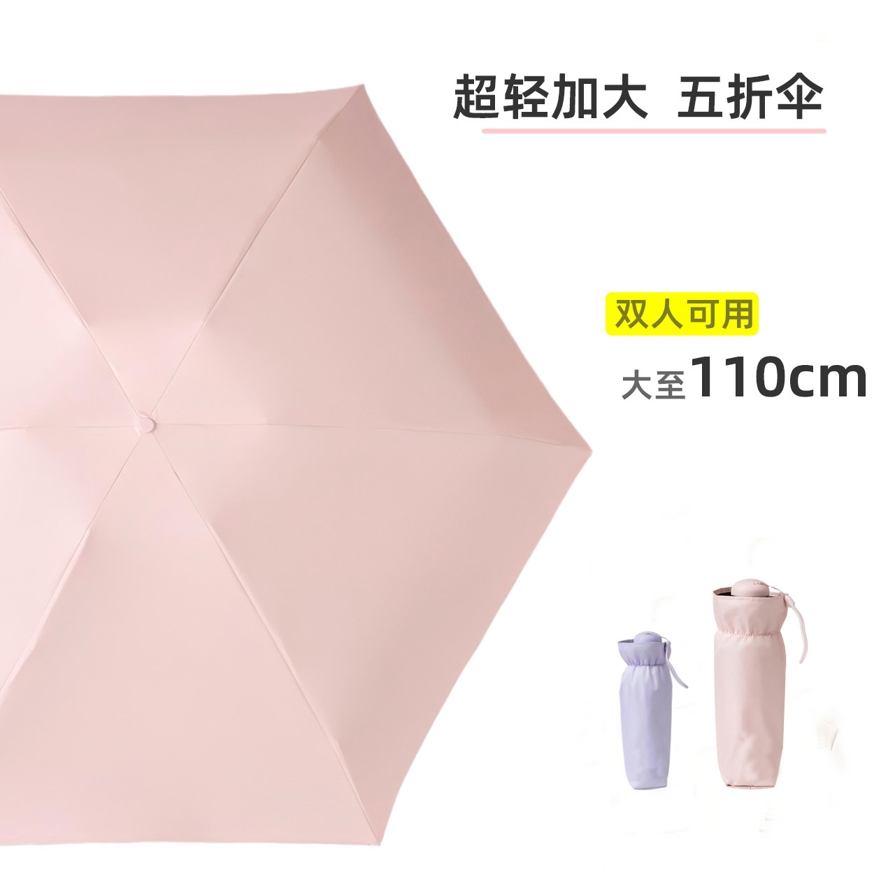 加大110cm超轻五折晴雨两用防晒