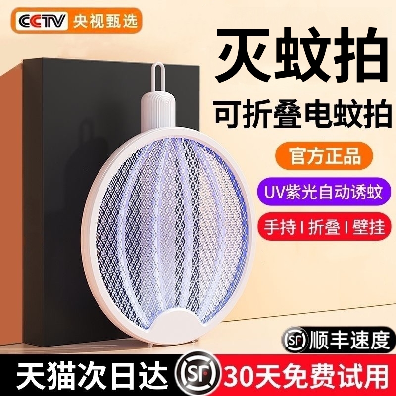 充电式电蚊拍灭蚊灯二合一