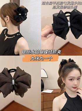 韩版银丝水钻蝴蝶结抓夹(8厘米)气质黑色甜美后脑勺高级感网红