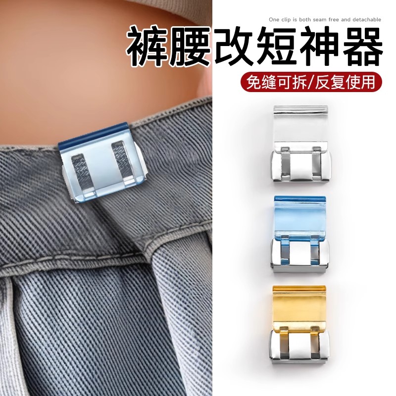 牛仔裤裤子收腰神器松紧调节扣