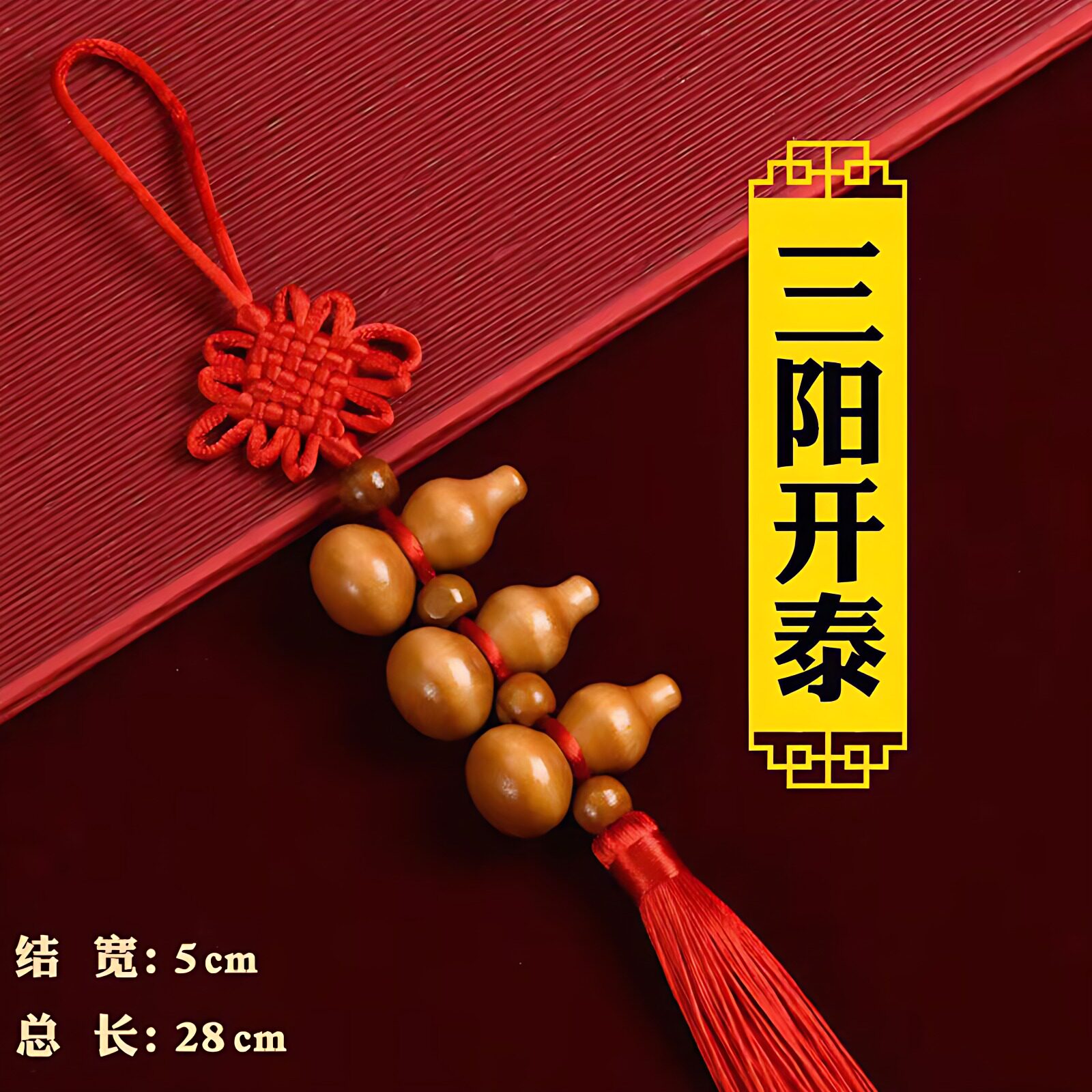 七个小葫芦挂件纯桃木7天然入户门迷你一串根红绳客厅九招财葫芦