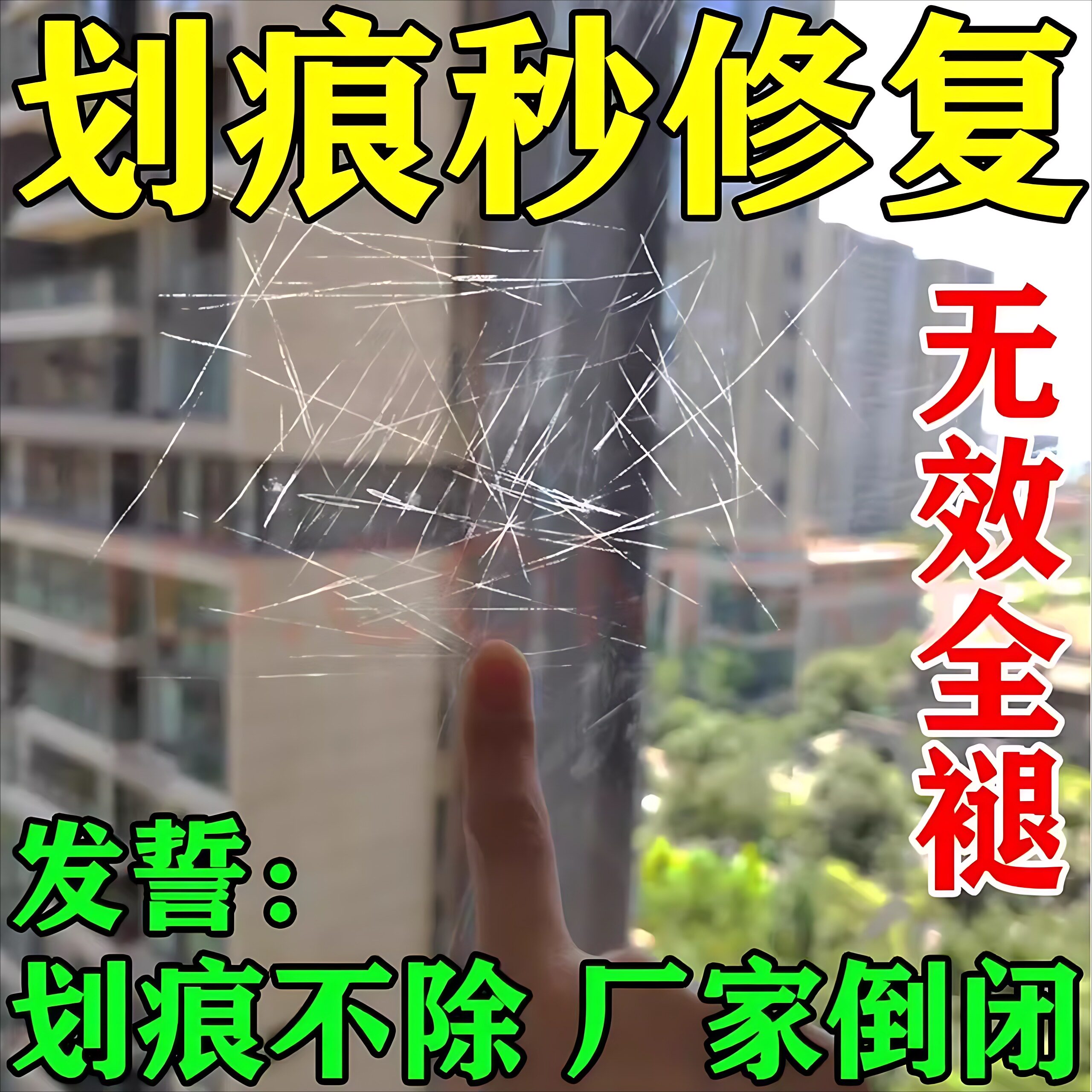 玻璃去划痕神器柜台汽车车窗膜挡风钢化玻璃修复亚克力裂痕修复液