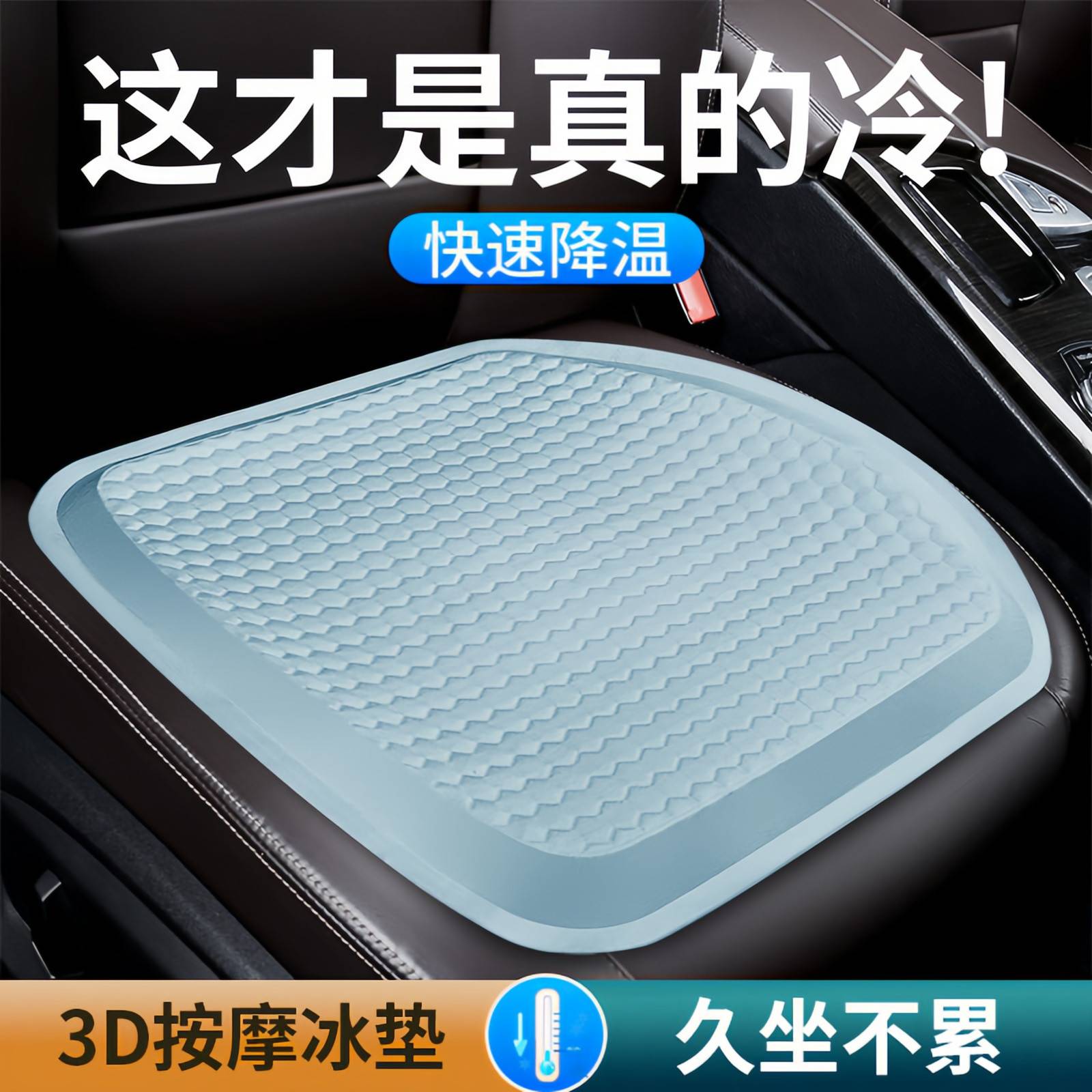 汽车夏季专用凝胶凉垫单片透气
