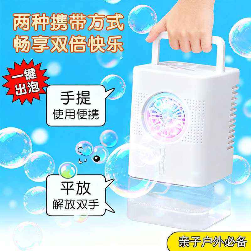 24小时超长续航全自动泡泡机