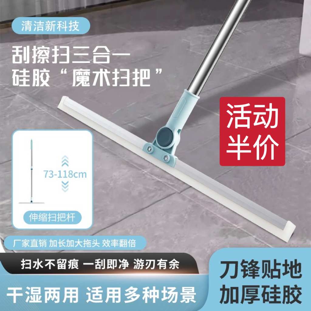 魔术扫把刮水两用硅胶拖