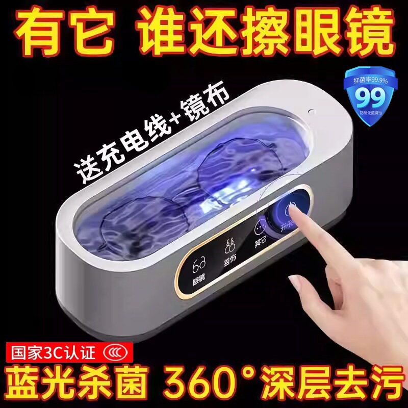 超声波眼镜清洁器家用自动清洗