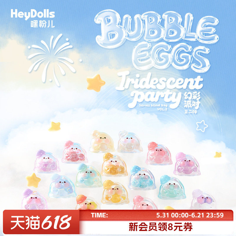 【新品】Suplay水波蛋幻彩派对系列盲袋第二弹潮玩创意生日礼物