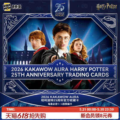 卡卡沃AURA哈利波特25周年收藏卡