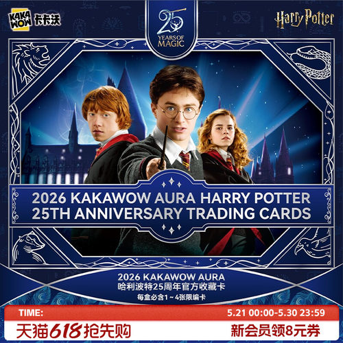 卡卡沃AURA哈利波特25周年收藏卡