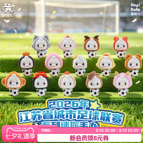 suplay江苏省城市⾜球联赛手办