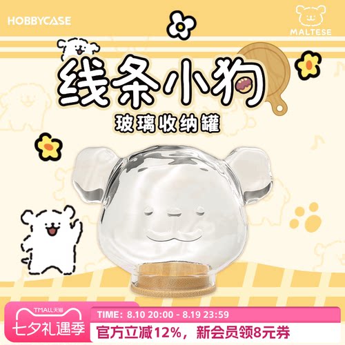 HOBBYCASE线条小狗玻璃收纳罐