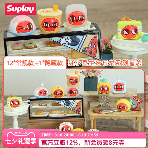 suplay红小豆生活日常盲袋新品