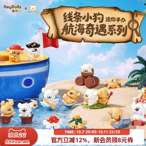 Suplay线条小狗航海奇遇系列
