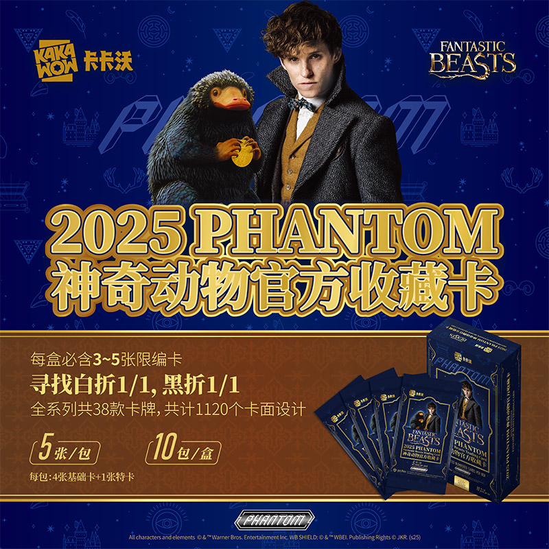 卡卡沃PHANTOM神奇动物收藏卡