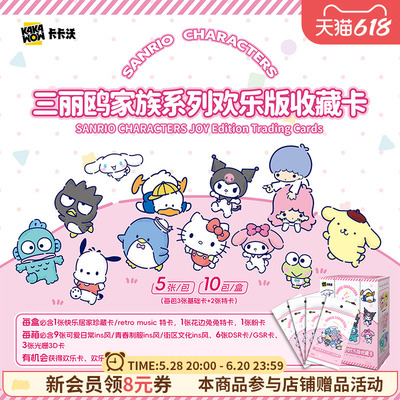 三丽鸥家族系列欢乐版收藏卡