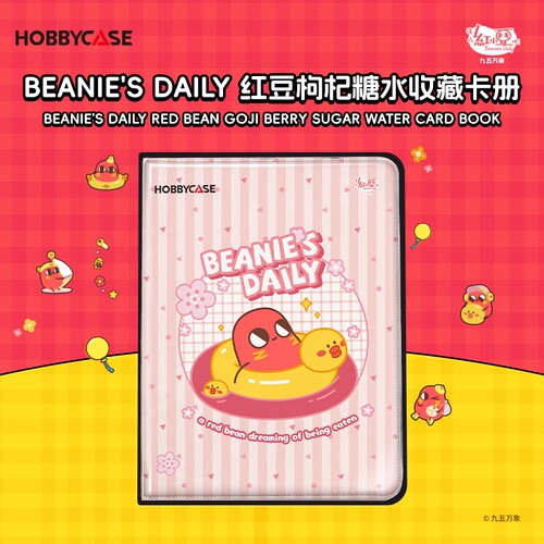 红豆枸杞糖水收藏卡册HOBBYCASE