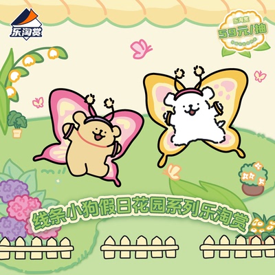 Suplay线条小狗假日花园系列