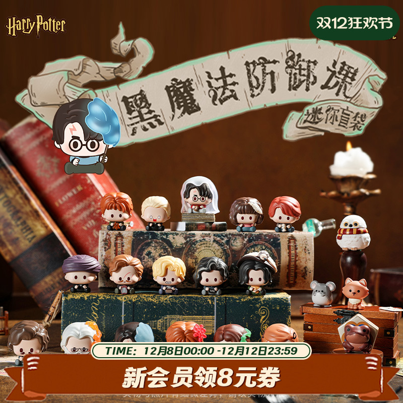 Suplay哈利波特黑魔法防御课盲袋