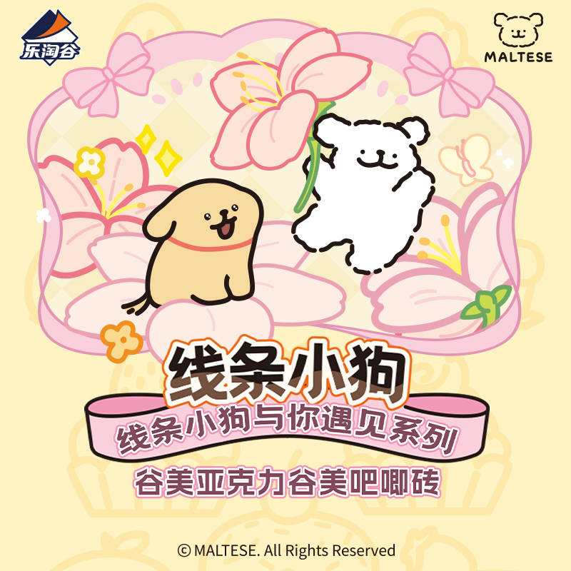 Suplay线条小狗与你遇见系列谷美