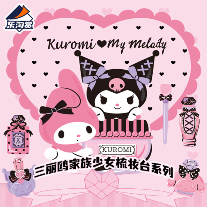 Suplay三丽鸥家族少女梳妆台系列