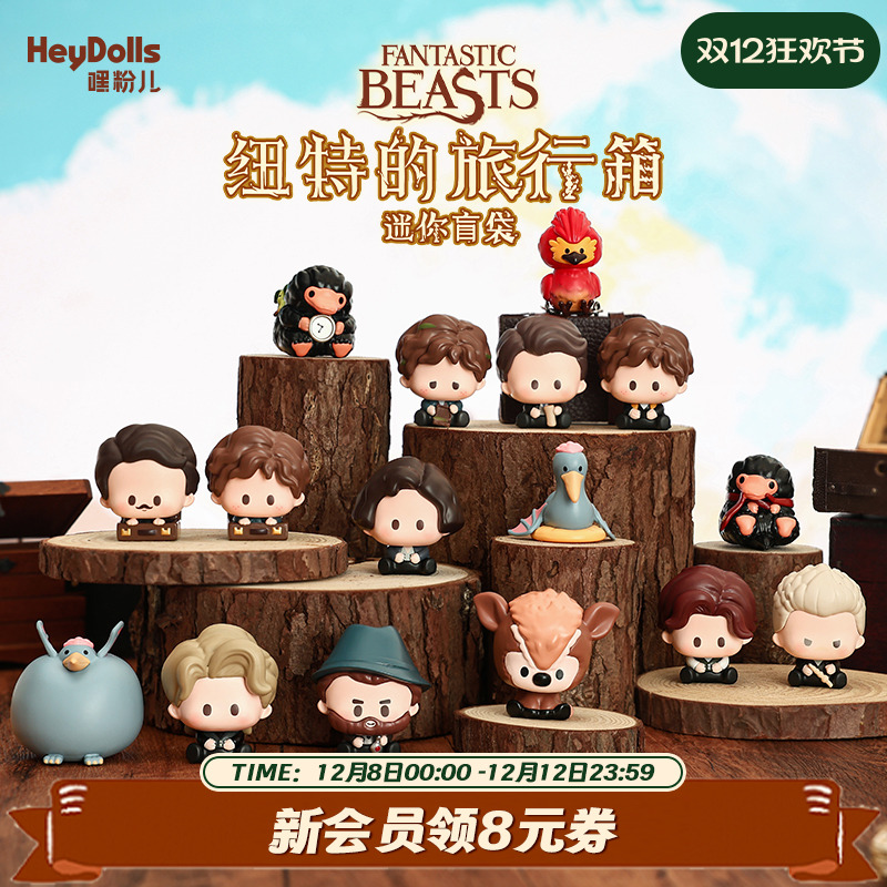 Suplay神奇动物纽特的旅行箱迷你盲袋创意可爱潮玩盲盒圣诞礼物