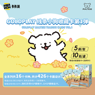 卡卡沃Kakawow线条小狗收藏卡第1弹GOLDPLAY正版卡包卡牌卡册
