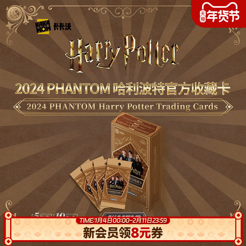 卡卡沃Kakawow2024PHANTOM哈利波特官方收藏卡正版卡牌周边卡册,模玩/动漫/周边/娃圈三坑/桌游,收藏卡牌/卡片,淘宝优惠券,粉丝福利购,淘宝优惠卷